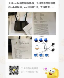 普通打印机改网络打印机-美金梦