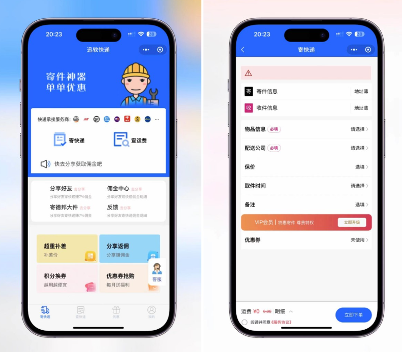 2024最新版快递小程序，快递代发、快递代寄的独立寄件微信小程序-美金梦