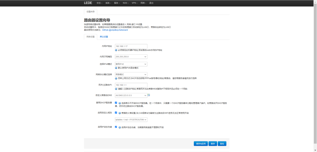 图片[3]-2024年12月精简版OpenWRT/LEDE x86/64旁路由固件下载-美金梦