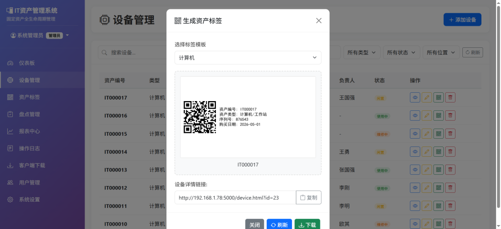 图片[12]-IT 固定资产全生命周期管理系统-轻量化自研 IT 资产盘点管理解决方案-美金梦