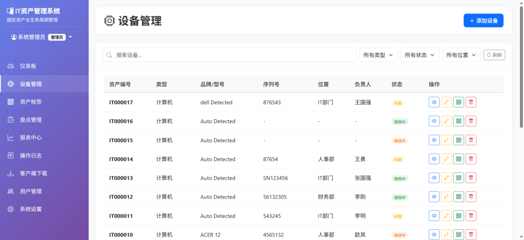 图片[10]-IT 固定资产全生命周期管理系统-轻量化自研 IT 资产盘点管理解决方案-美金梦