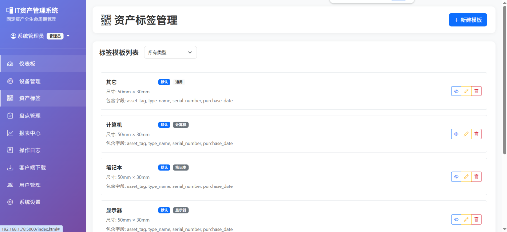 图片[9]-IT 固定资产全生命周期管理系统-轻量化自研 IT 资产盘点管理解决方案-美金梦