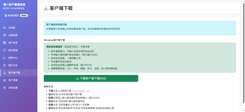 图片[7]-IT 固定资产全生命周期管理系统-轻量化自研 IT 资产盘点管理解决方案-美金梦