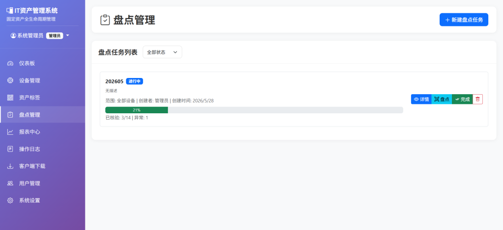 图片[6]-IT 固定资产全生命周期管理系统-轻量化自研 IT 资产盘点管理解决方案-美金梦