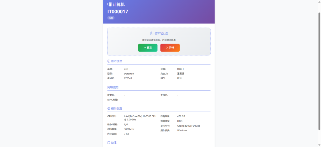 图片[5]-IT 固定资产全生命周期管理系统-轻量化自研 IT 资产盘点管理解决方案-美金梦