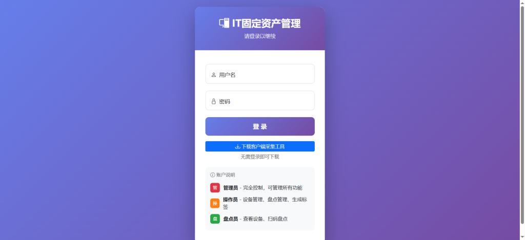 图片[4]-IT 固定资产全生命周期管理系统-轻量化自研 IT 资产盘点管理解决方案-美金梦
