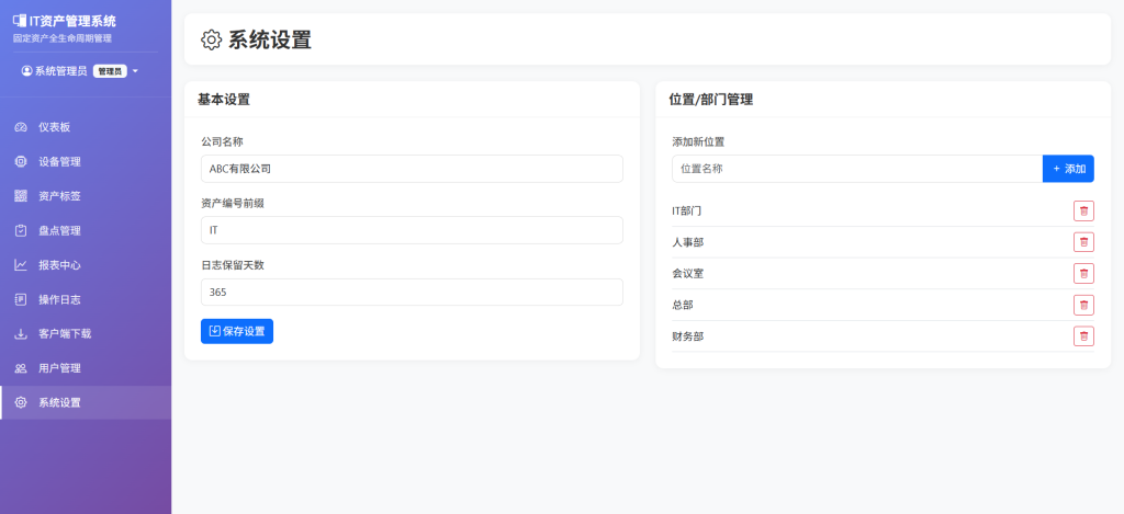 图片[3]-IT 固定资产全生命周期管理系统-轻量化自研 IT 资产盘点管理解决方案-美金梦