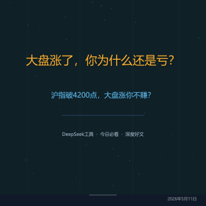 沪指破4200了，你还是没回本？-美金梦