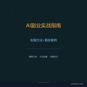 你还在花钱请人做软件？AI免费了-美金梦