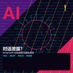 DeepSeek 对话泄露？真相让你松一口气-美金梦