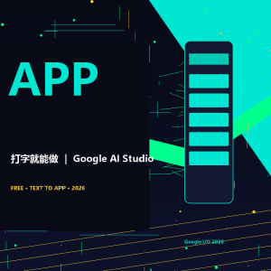 打几个字就能做App？谷歌这次把门槛砸到了脚踝-美金梦
