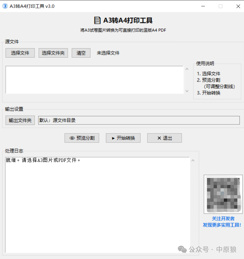 图片[1]-A3 试卷打印总出界？这个神器 3 秒搞定，老师家长都在用！-美金梦