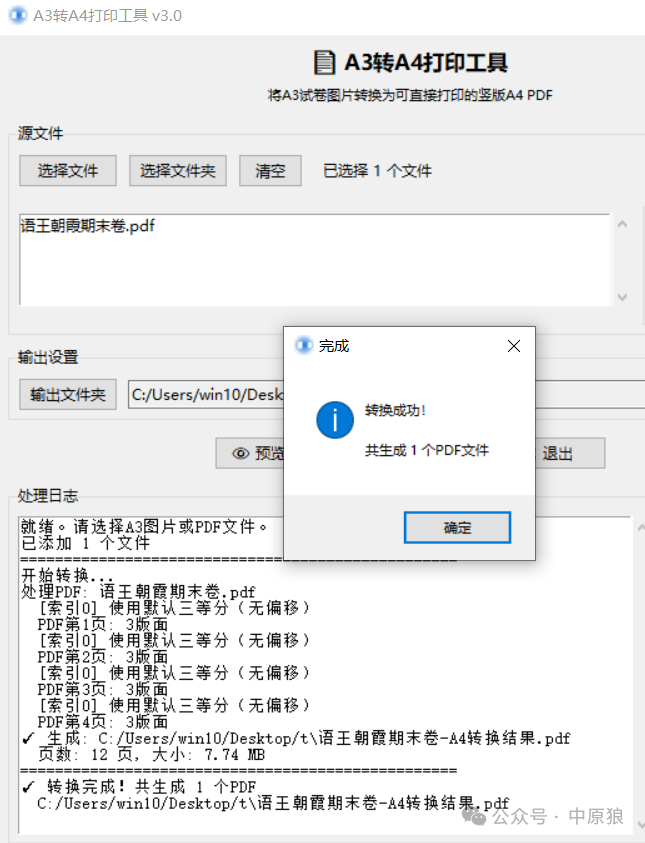 图片[3]-A3 试卷打印总出界？这个神器 3 秒搞定，老师家长都在用！-美金梦