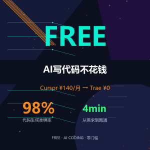 你还在花钱用AI写代码？这个工具一分不花-美金梦