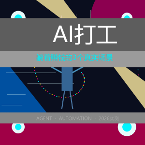 AI自动化工具横评：我跑了3个真实场景，发现这些事真的可以扔给AI-美金梦