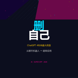 ChatGPT要把自己删了-美金梦