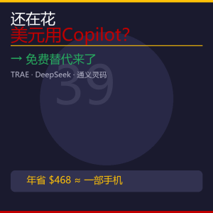 还在花39美元用Copilot？免费替代来了-美金梦