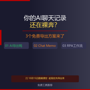 你的AI聊天记录还在裸奔？免费导出方案来了-美金梦