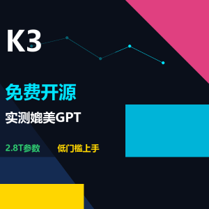 Kimi K3免费开源？实测替代GPT够不够-美金梦