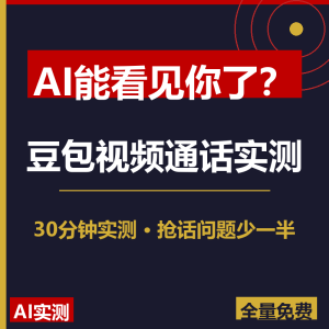 AI终于能看见你了？实测30分钟-美金梦