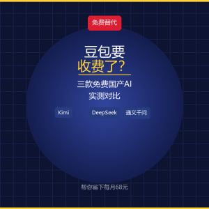 豆包要收费了？三款免费国产AI实测-美金梦