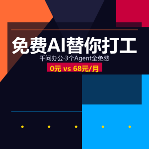 千问办公免费替代，3个AI替你打工-美金梦