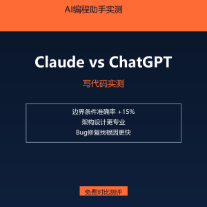 我测了Claude和ChatGPT写代码，结果让我意外-美金梦
