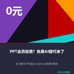 PPT会员收费？免费AI替代来了-美金梦