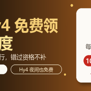 混元Hy4免费14天，10号前开一次-美金梦