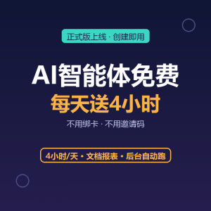 AI智能体免费，小米每天送4小时-美金梦