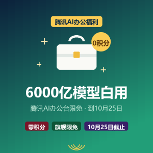 AI办公限免，6000亿模型白用两周-美金梦