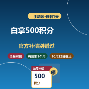 WorkBuddy白拿500积分，只剩1天-美金梦
